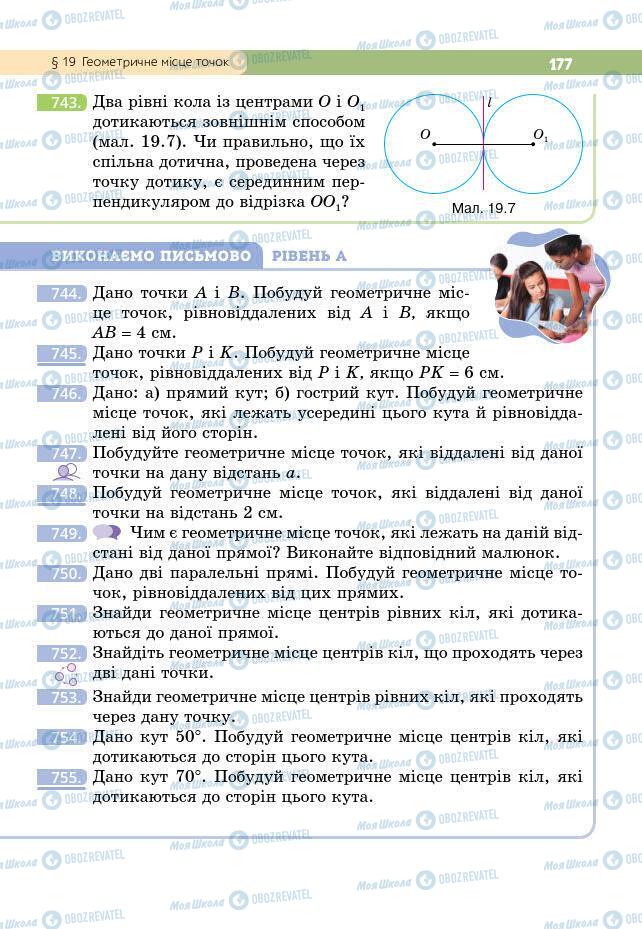 Учебники Геометрия 7 класс страница 177