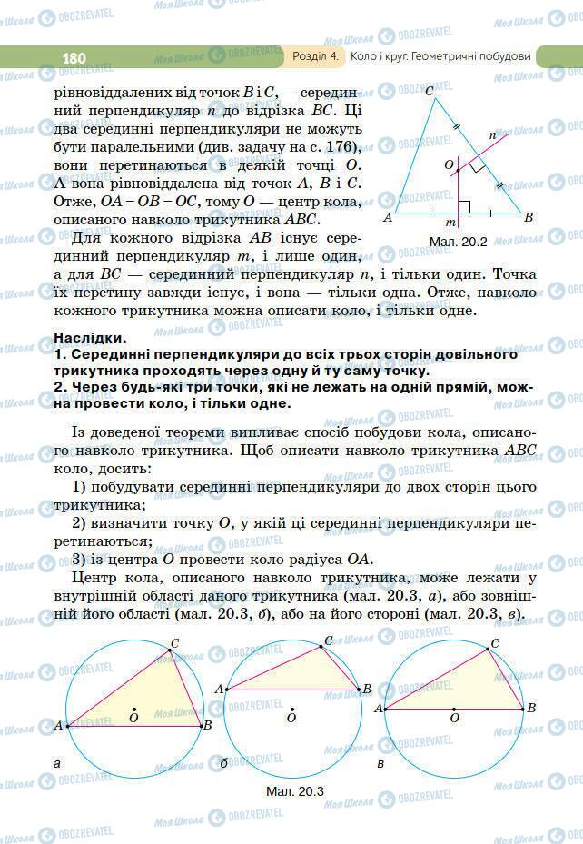 Підручники Геометрія 7 клас сторінка 180