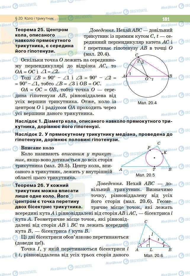 Учебники Геометрия 7 класс страница 181