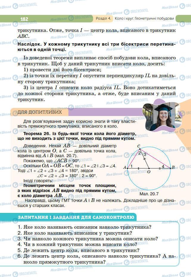 Підручники Геометрія 7 клас сторінка 182