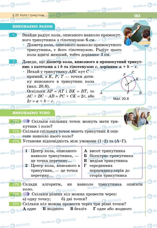 Підручники Геометрія 7 клас сторінка 183