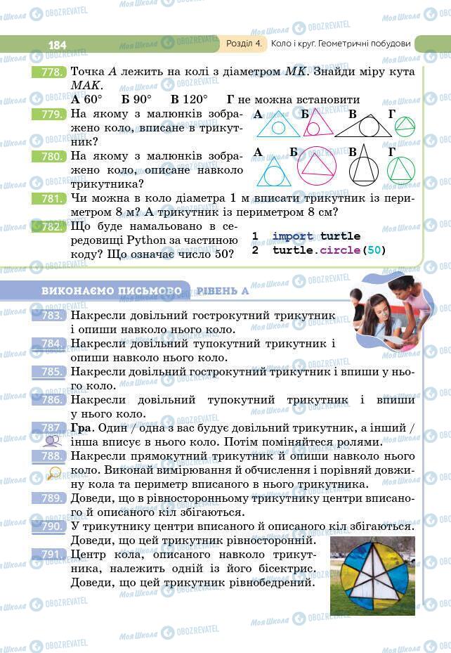 Підручники Геометрія 7 клас сторінка 184