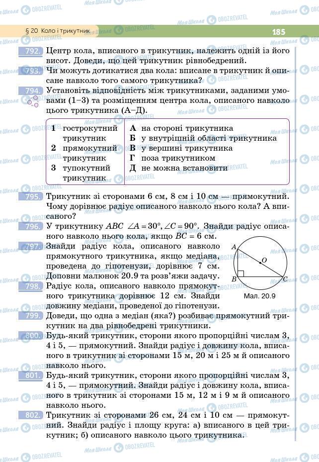 Учебники Геометрия 7 класс страница 185