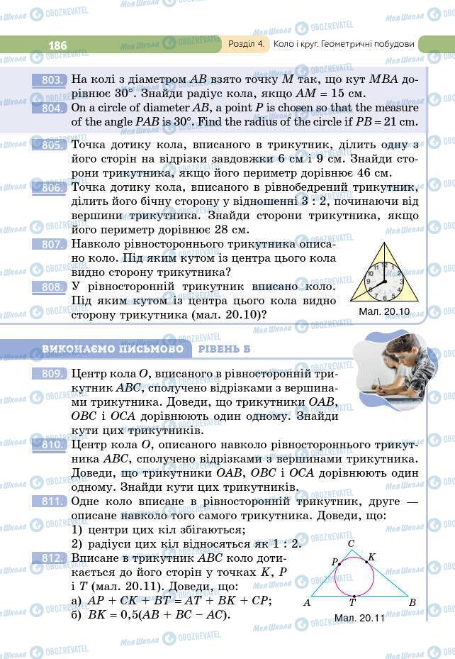 Підручники Геометрія 7 клас сторінка 186