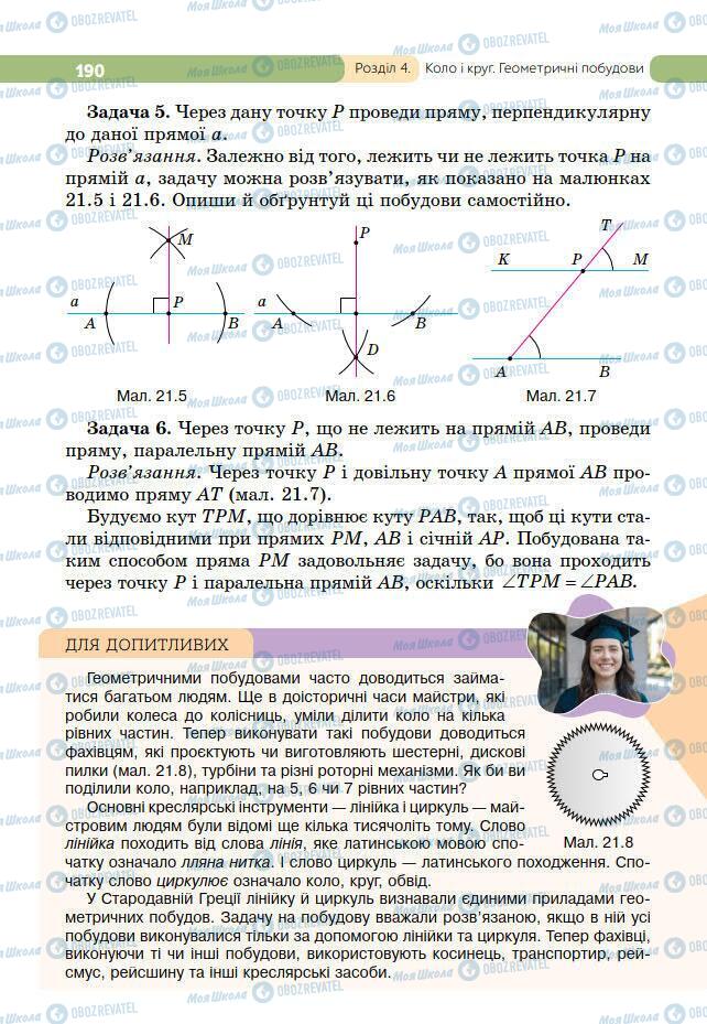 Підручники Геометрія 7 клас сторінка 190