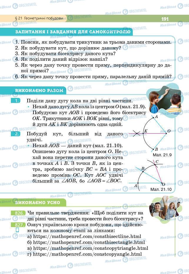 Учебники Геометрия 7 класс страница 191