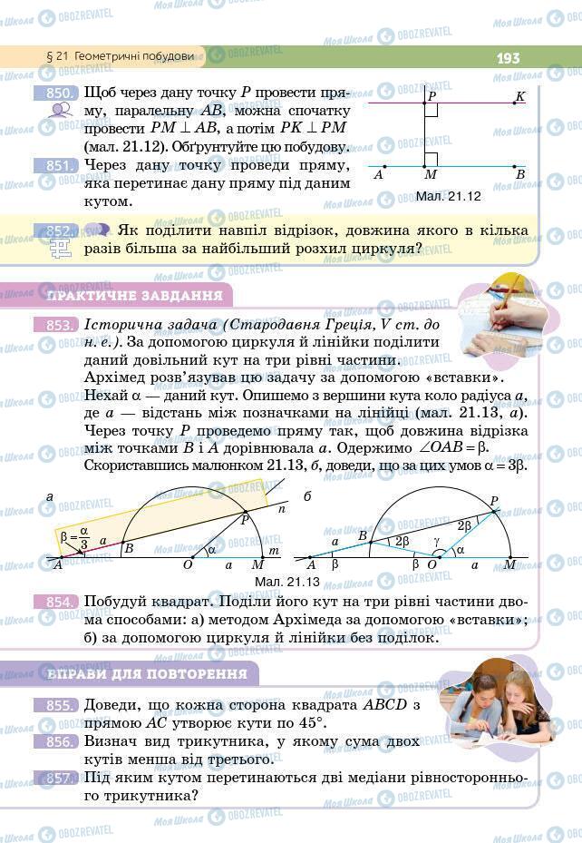 Підручники Геометрія 7 клас сторінка 193