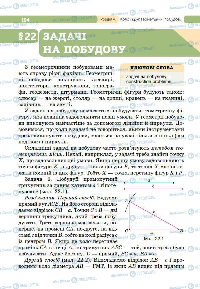 Підручники Геометрія 7 клас сторінка 194