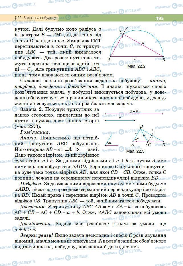 Підручники Геометрія 7 клас сторінка 195