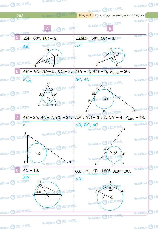 Підручники Геометрія 7 клас сторінка 202