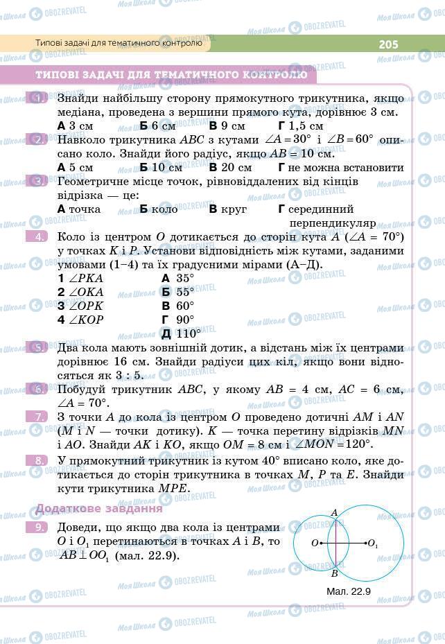 Учебники Геометрия 7 класс страница 205