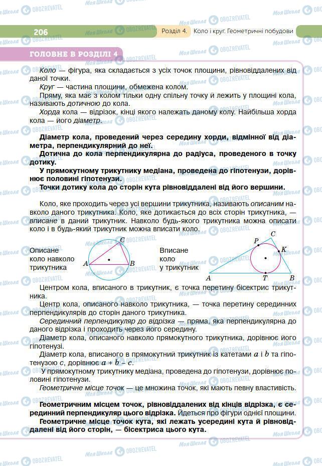 Учебники Геометрия 7 класс страница 206