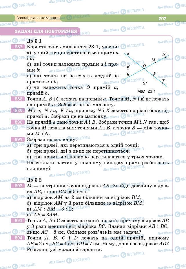 Учебники Геометрия 7 класс страница 207