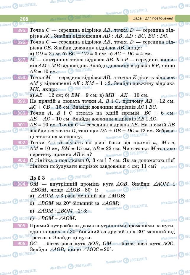 Учебники Геометрия 7 класс страница 208