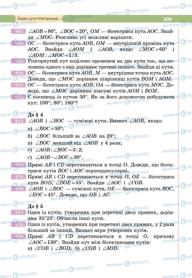 Підручники Геометрія 7 клас сторінка 209