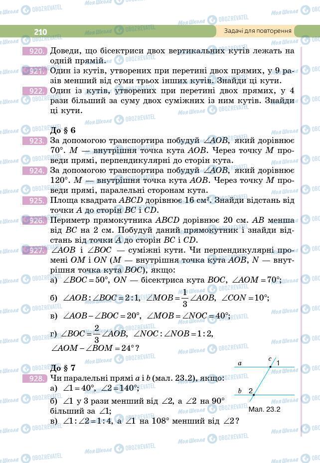 Підручники Геометрія 7 клас сторінка 210