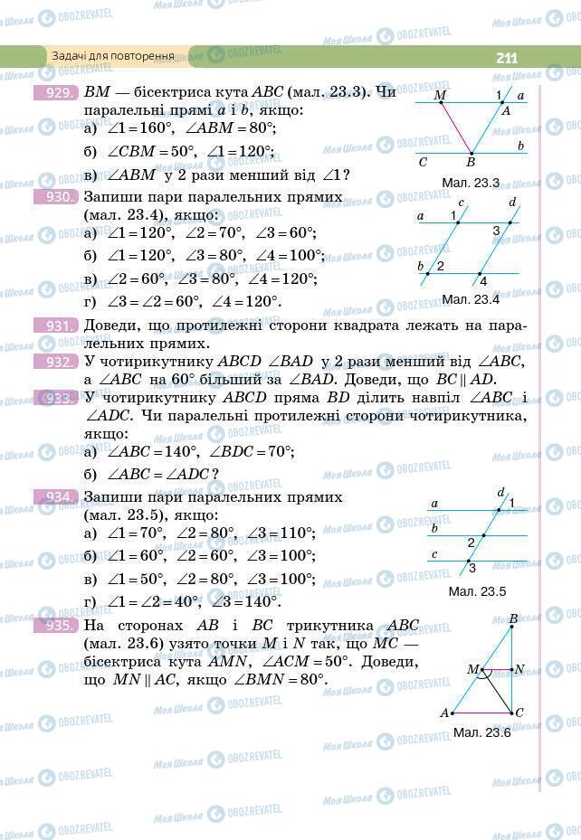 Підручники Геометрія 7 клас сторінка 211