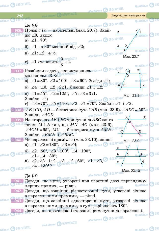 Підручники Геометрія 7 клас сторінка 212