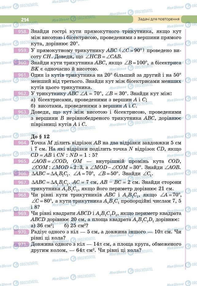 Учебники Геометрия 7 класс страница 214