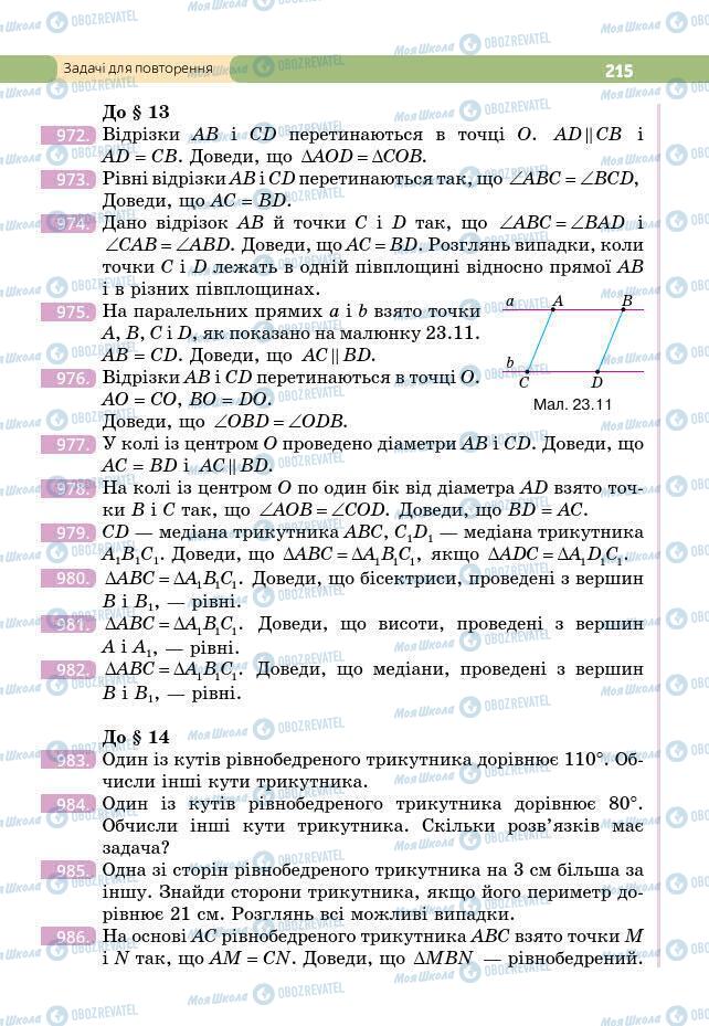 Підручники Геометрія 7 клас сторінка 215