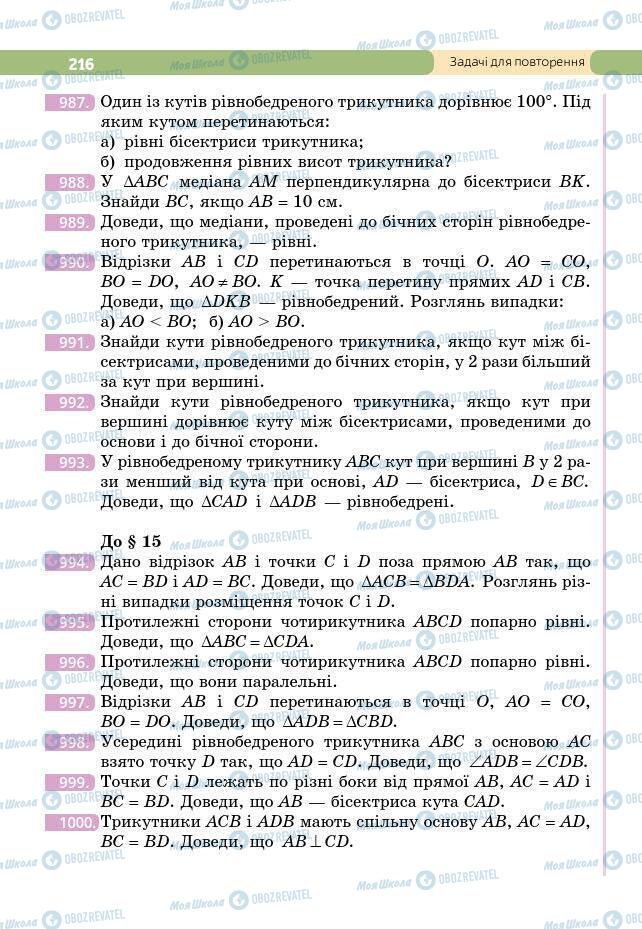 Учебники Геометрия 7 класс страница 216