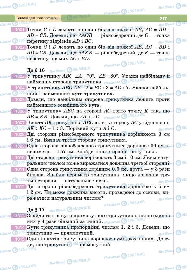 Учебники Геометрия 7 класс страница 217