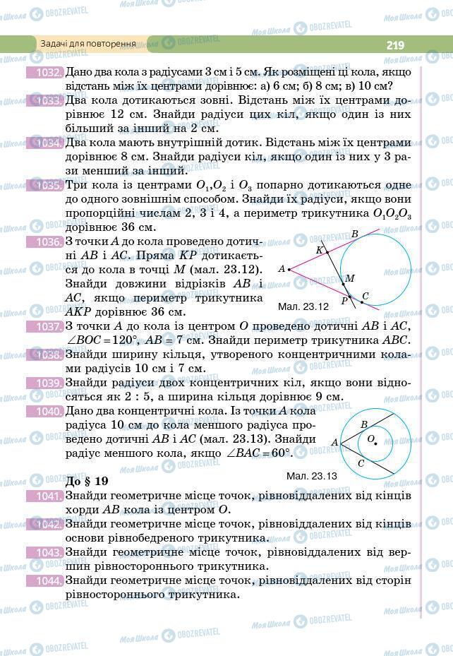 Учебники Геометрия 7 класс страница 219
