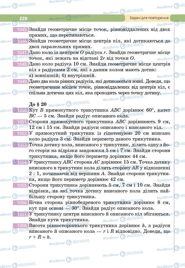 Учебники Геометрия 7 класс страница 220