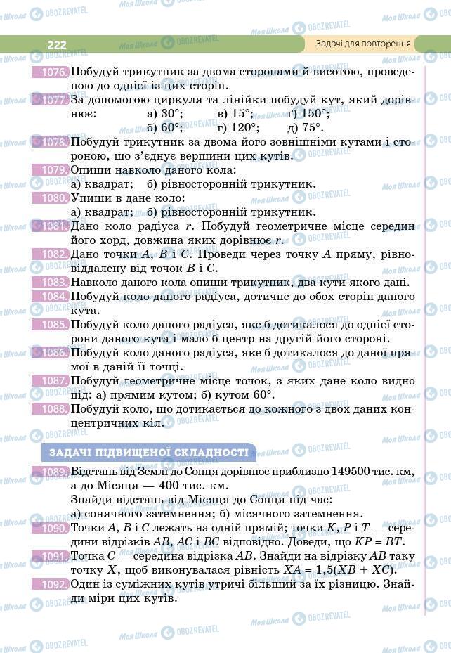 Учебники Геометрия 7 класс страница 222