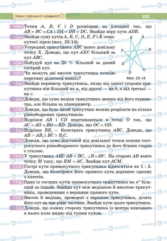 Учебники Геометрия 7 класс страница 223