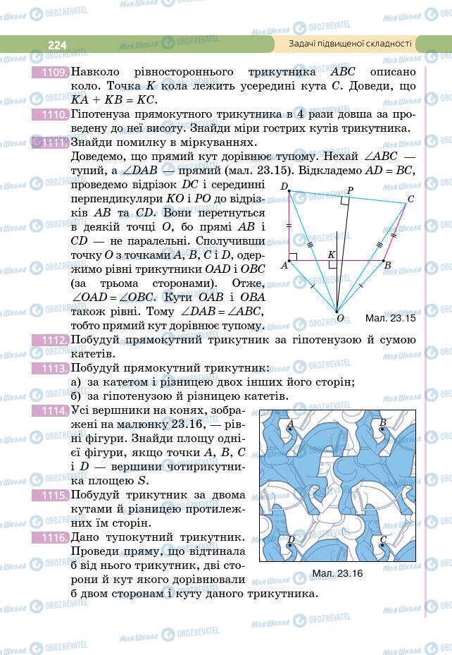 Підручники Геометрія 7 клас сторінка 224