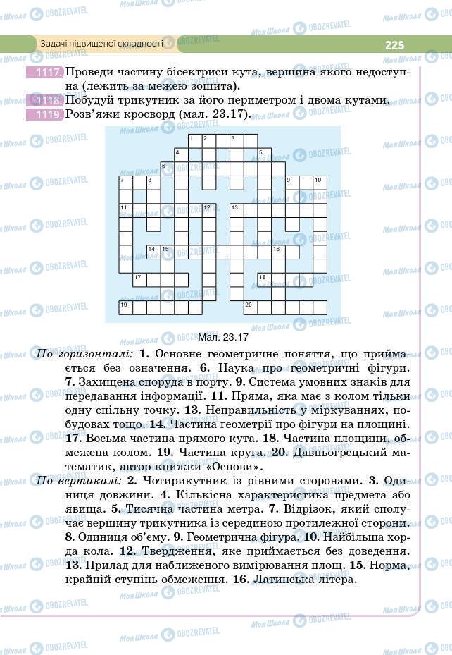 Учебники Геометрия 7 класс страница 225