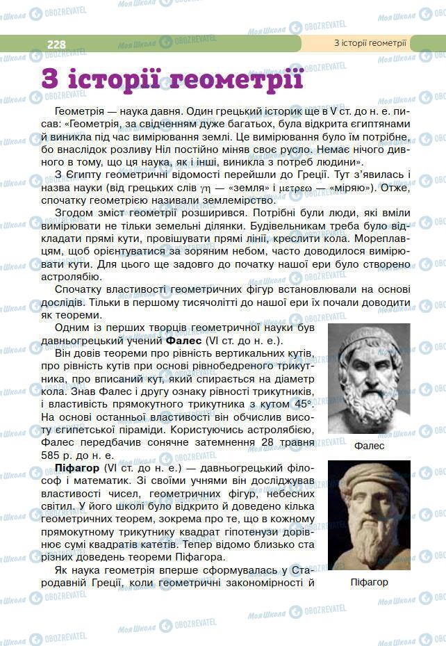 Підручники Геометрія 7 клас сторінка 228