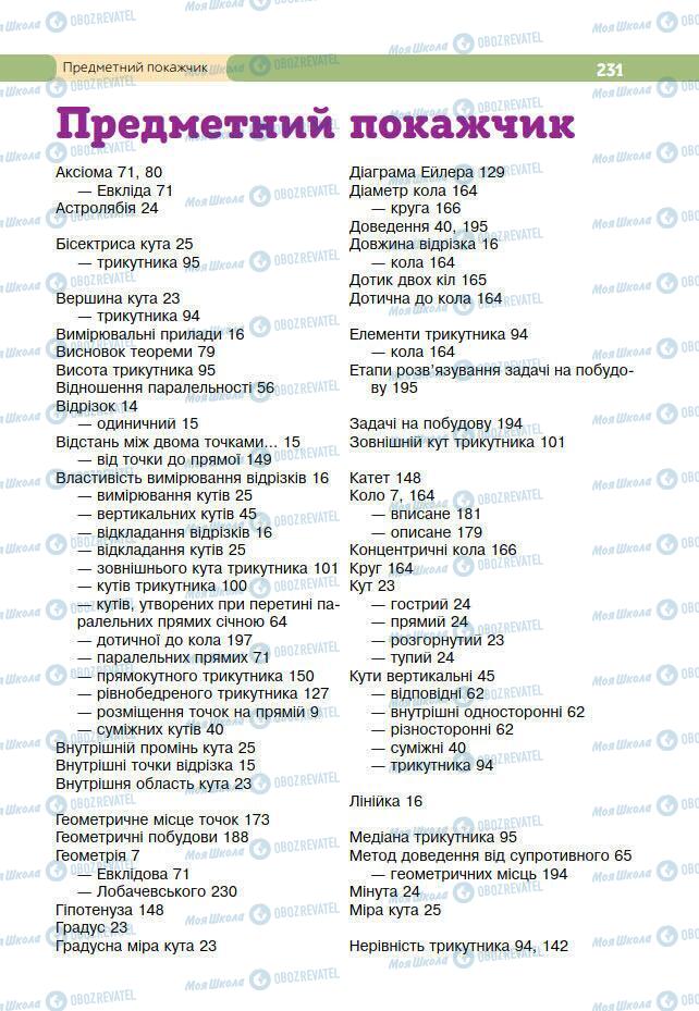 Учебники Геометрия 7 класс страница 231