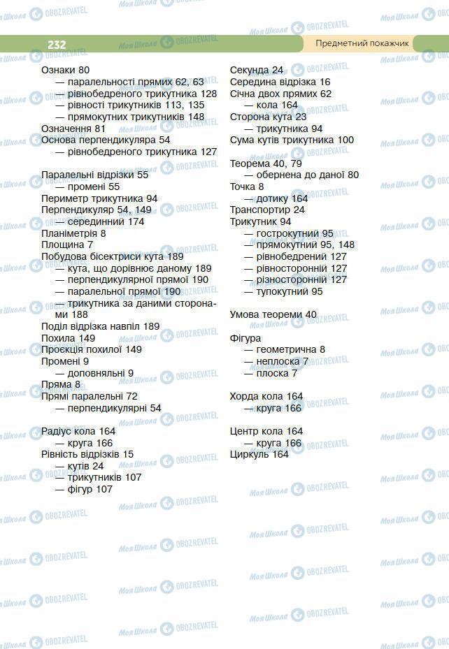 Учебники Геометрия 7 класс страница 232