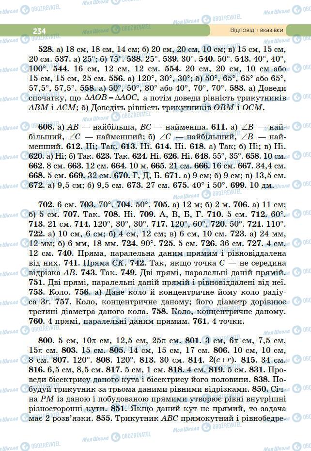 Підручники Геометрія 7 клас сторінка 234
