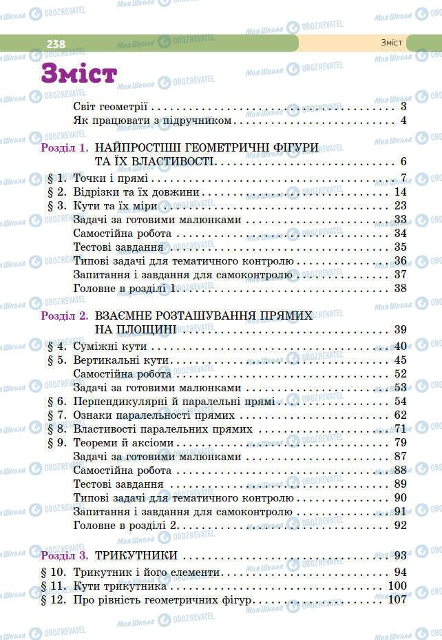 Учебники Геометрия 7 класс страница 238