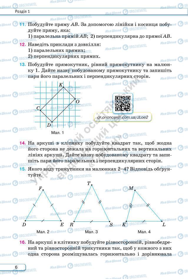 Підручники Геометрія 7 клас сторінка 6