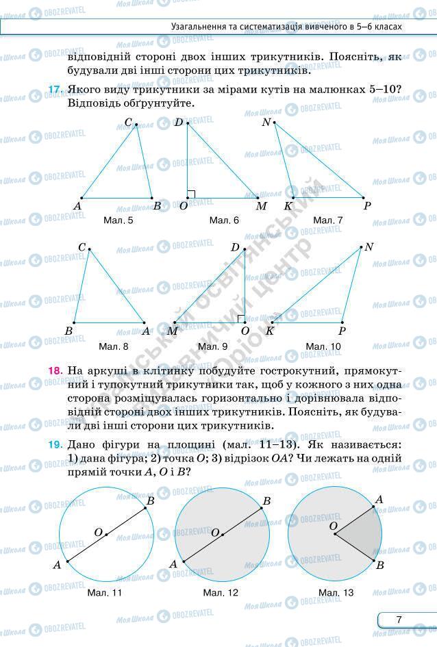 Підручники Геометрія 7 клас сторінка 7