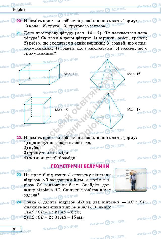 Підручники Геометрія 7 клас сторінка 8