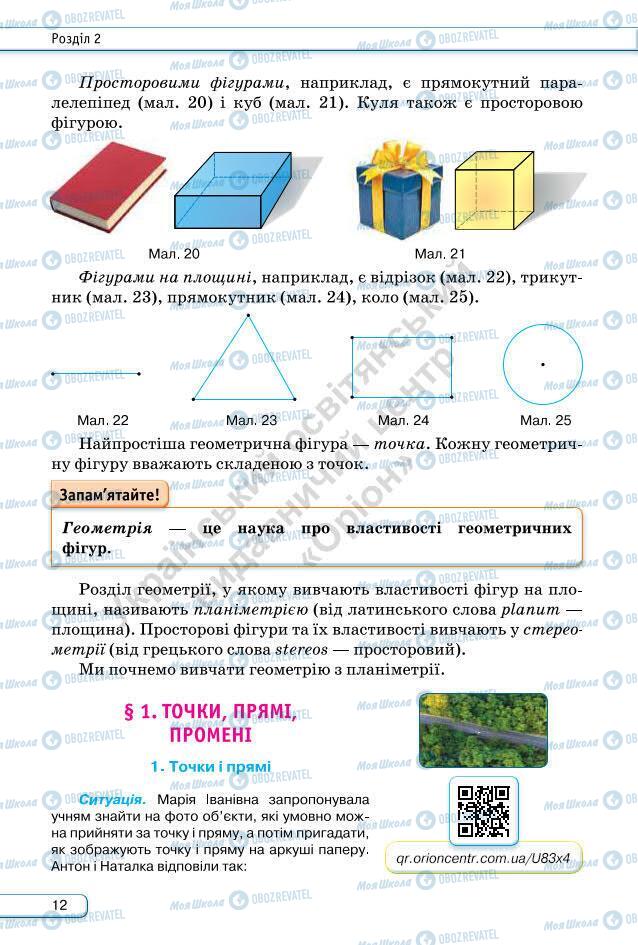 Підручники Геометрія 7 клас сторінка 12