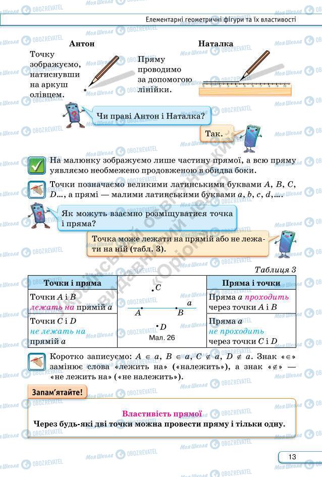 Учебники Геометрия 7 класс страница 13