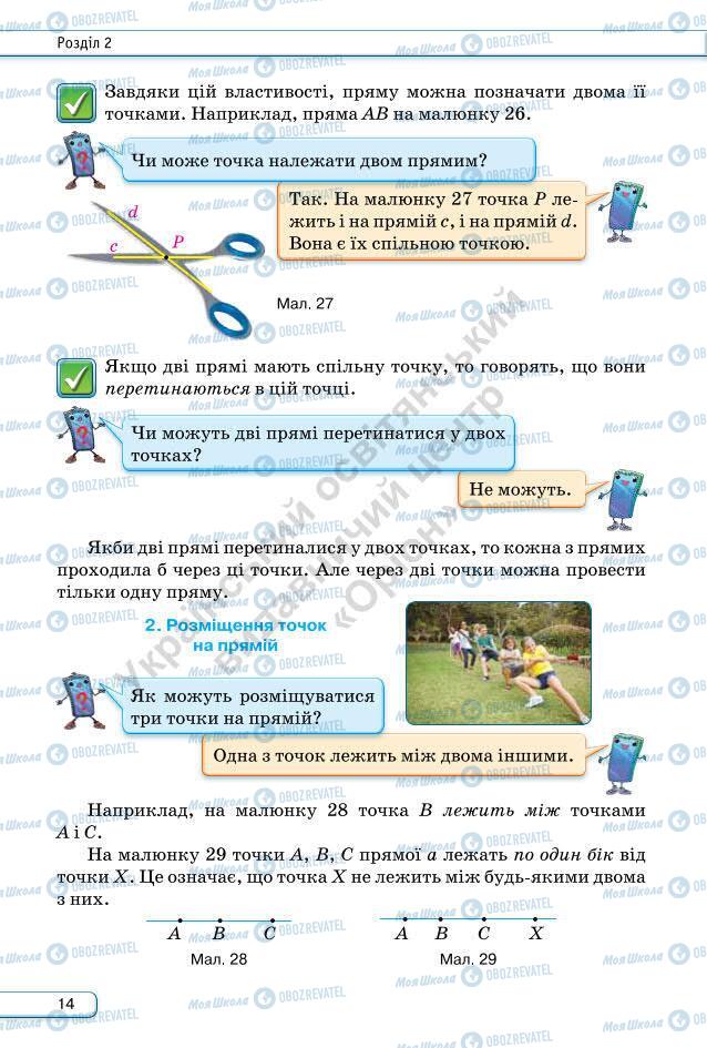 Учебники Геометрия 7 класс страница 14