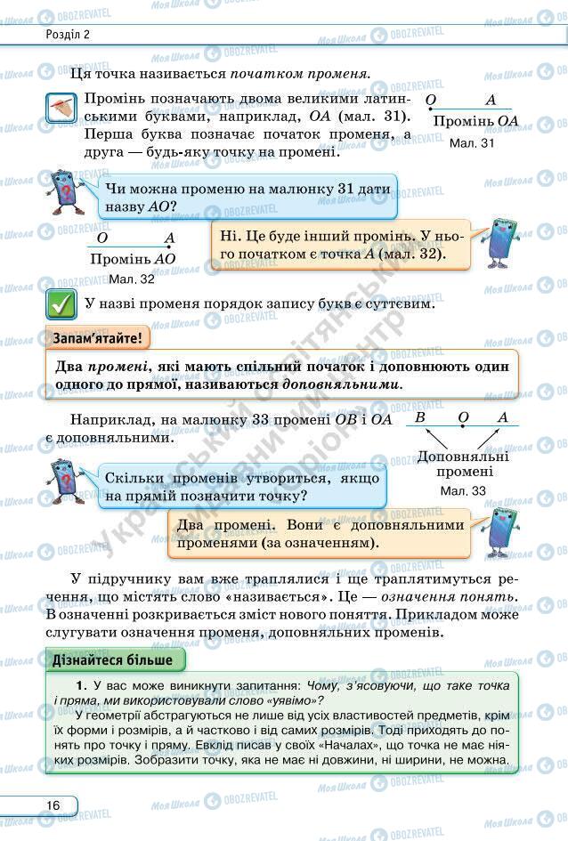 Підручники Геометрія 7 клас сторінка 16