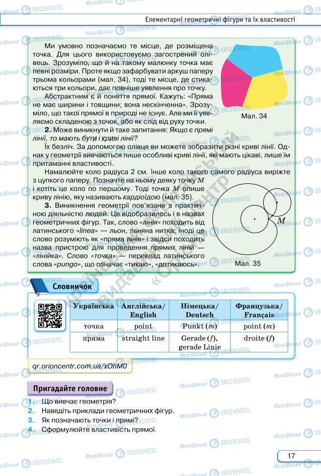 Підручники Геометрія 7 клас сторінка 17