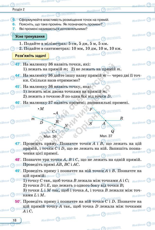 Підручники Геометрія 7 клас сторінка 18
