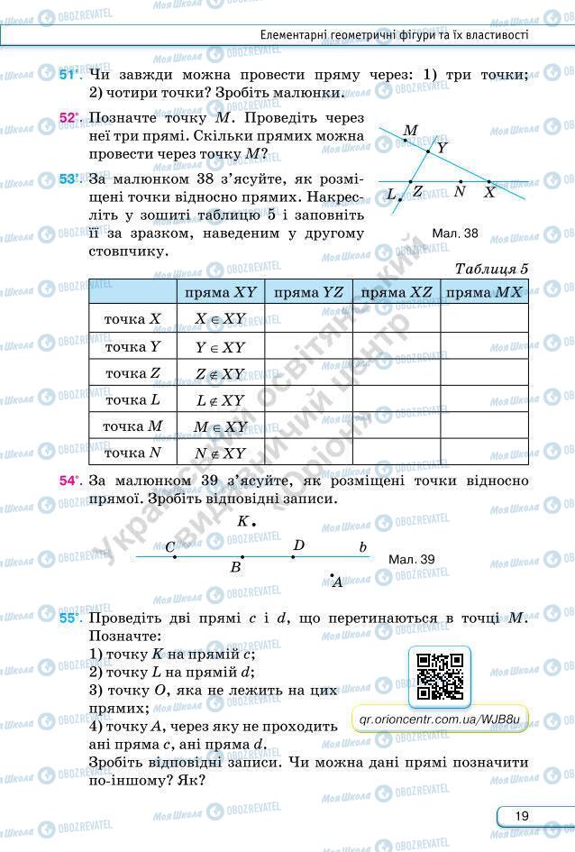 Учебники Геометрия 7 класс страница 19