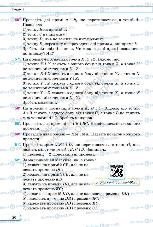 Підручники Геометрія 7 клас сторінка 20