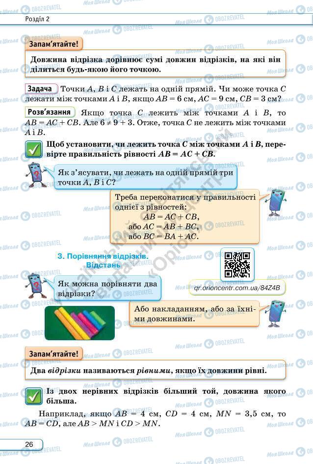Підручники Геометрія 7 клас сторінка 26