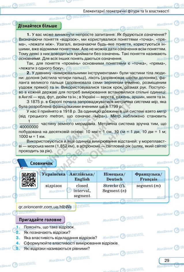 Підручники Геометрія 7 клас сторінка 29